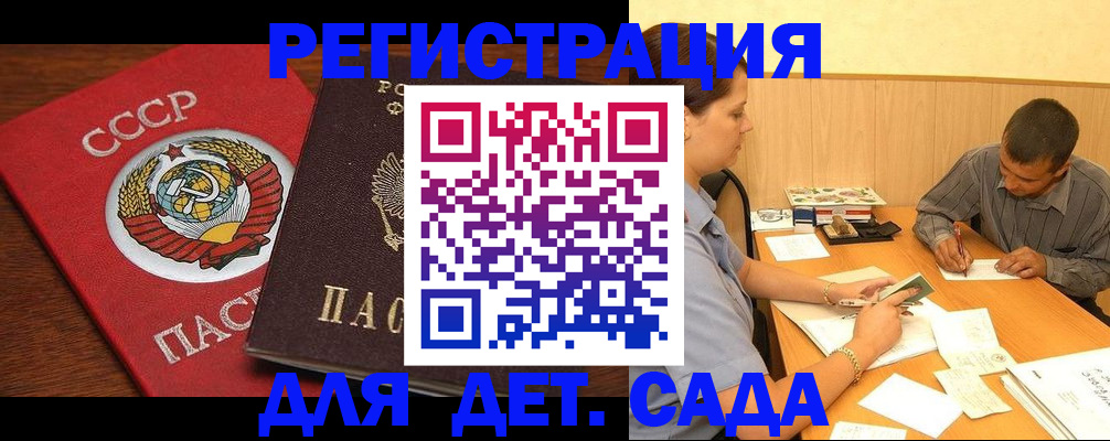 прописка паспорт в Новодвинске