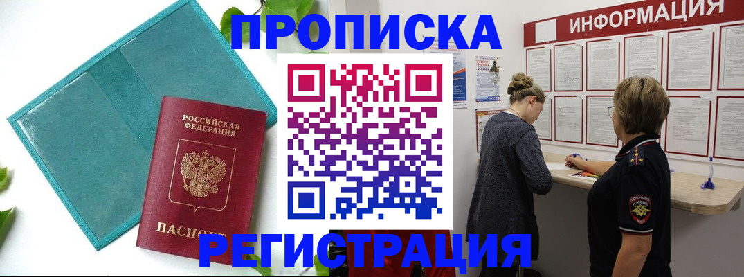 временная регистрация недорого в Новодвинске