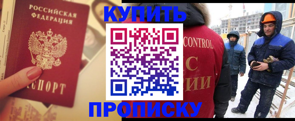 прописка паспорт в Новодвинске